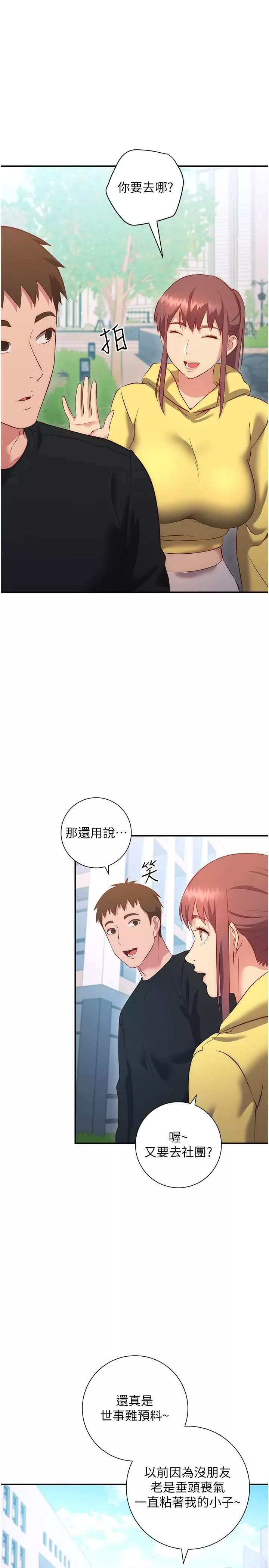 換個姿勢好嗎?第36話-最終話-爭奪道賢的良性愛愛競爭