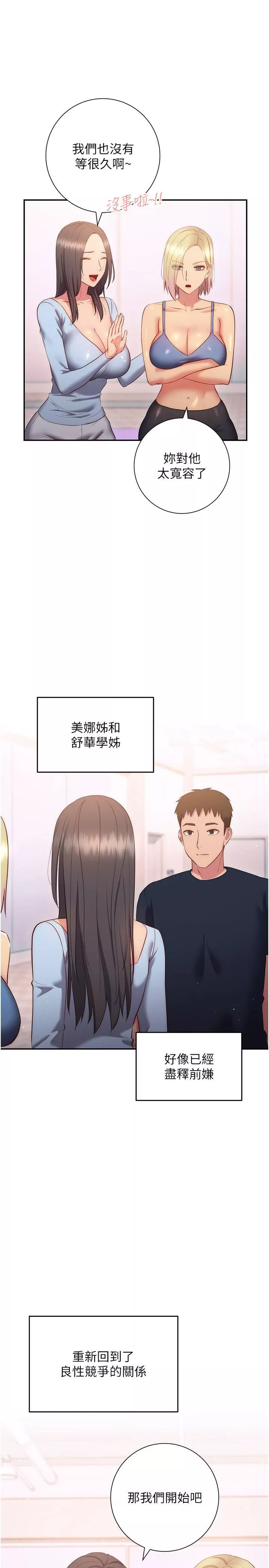 换个姿势好吗?-第36话-最终话-争夺道贤的良性爱爱竞争 - 图片 29