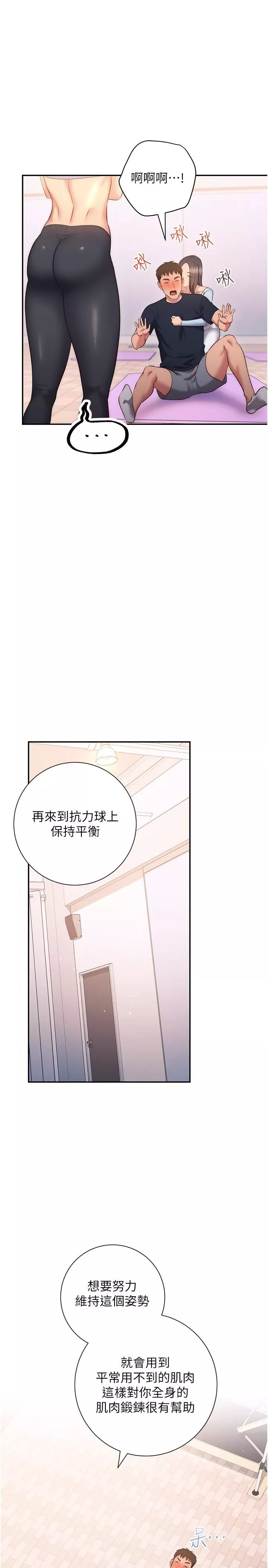 換個姿勢好嗎?第36話-最終話-爭奪道賢的良性愛愛競爭