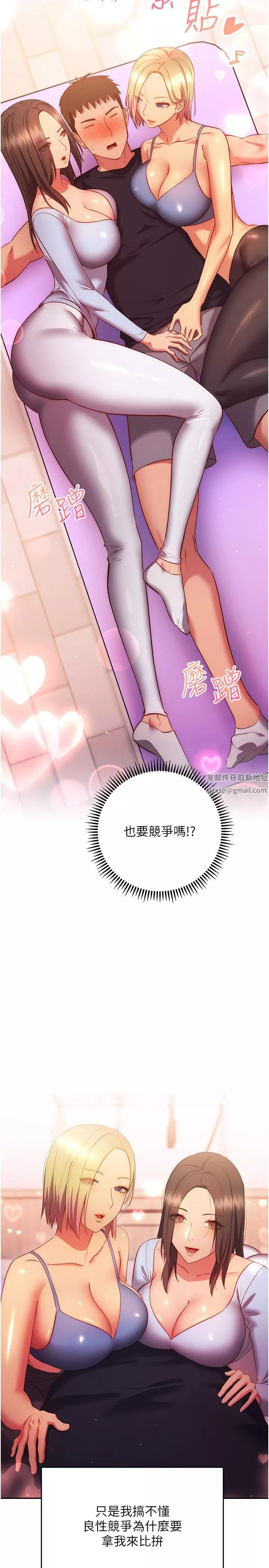 换个姿势好吗?-第36话-最终话-争夺道贤的良性爱爱竞争 - 图片 38