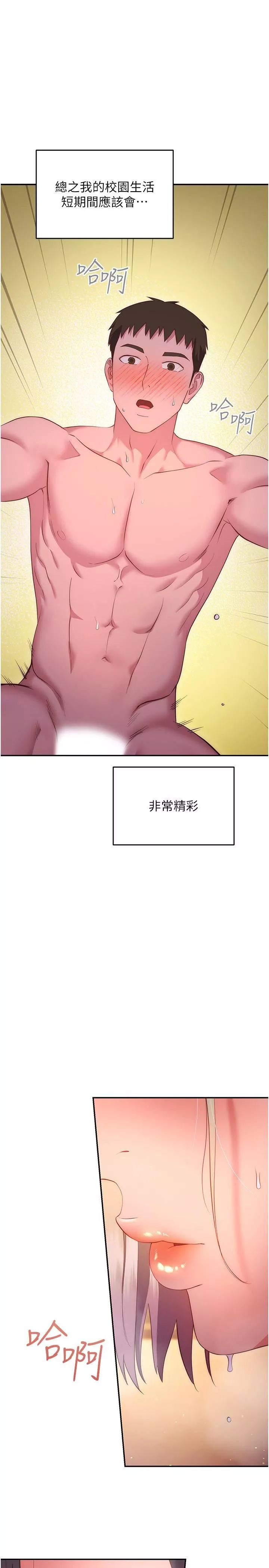 换个姿势好吗?-第36话-最终话-争夺道贤的良性爱爱竞争 - 图片 43