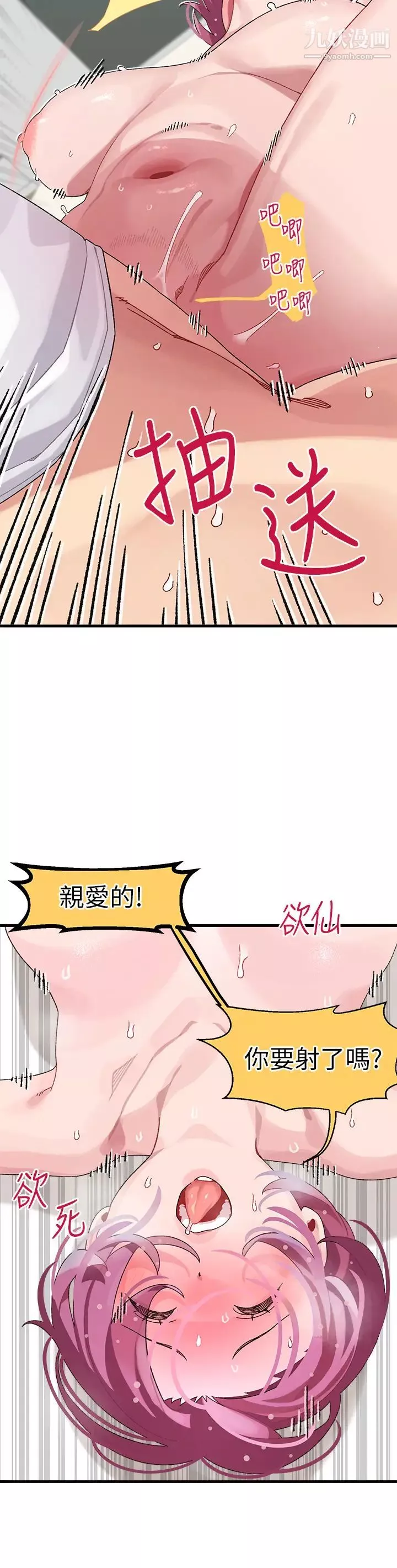 撲通撲通配對中第1話-如歷其境的高潮體驗