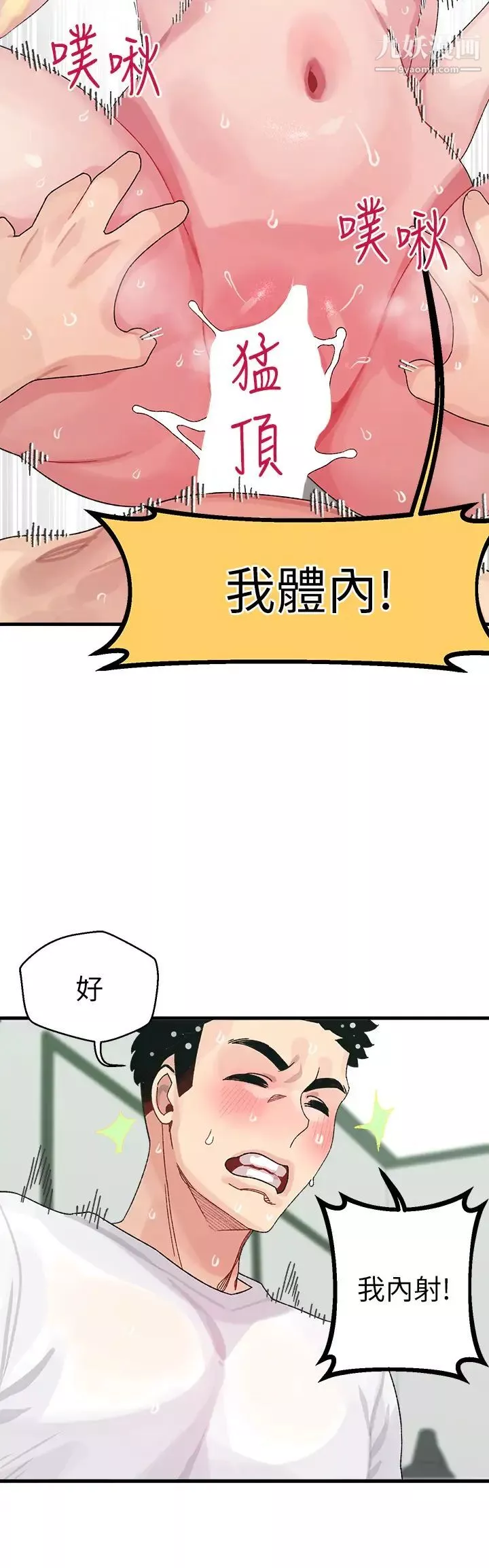 扑通扑通配对中-第1话-如历其境的高潮体验 - 图片 12
