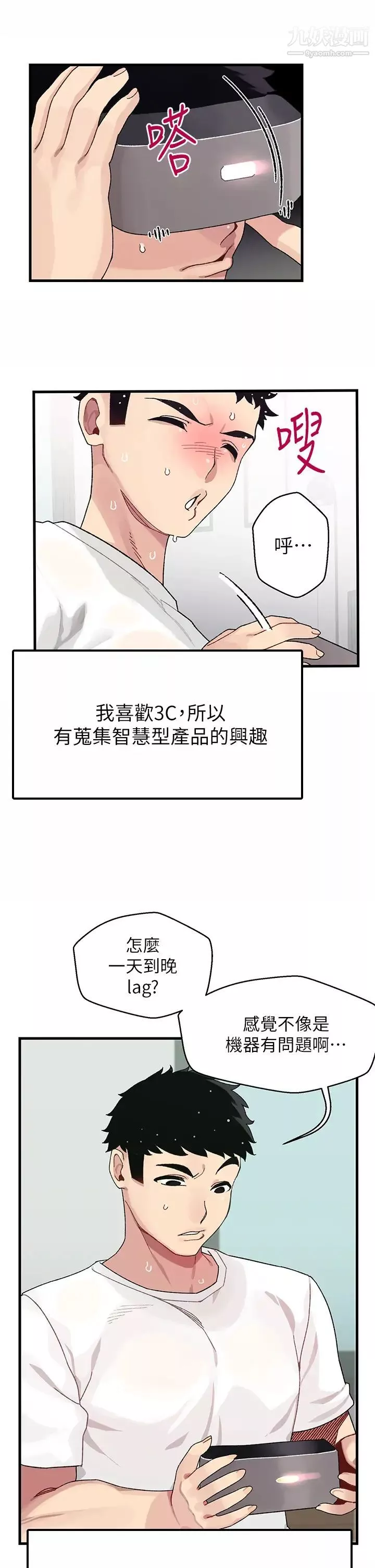 撲通撲通配對中第1話-如歷其境的高潮體驗