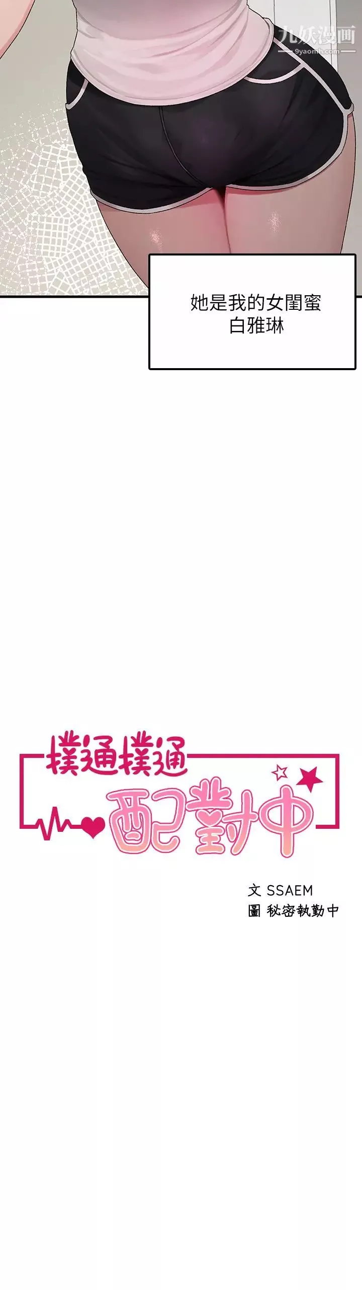 扑通扑通配对中-第1话-如历其境的高潮体验 - 图片 22