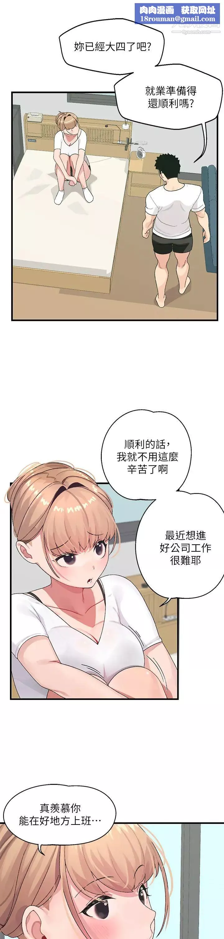 扑通扑通配对中-第1话-如历其境的高潮体验 - 图片 28