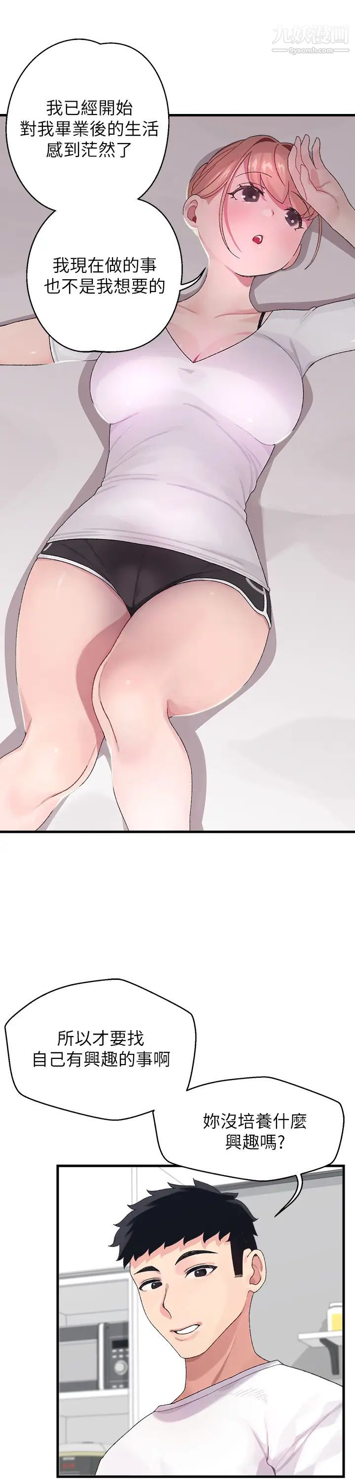 撲通撲通配對中第1話-如歷其境的高潮體驗