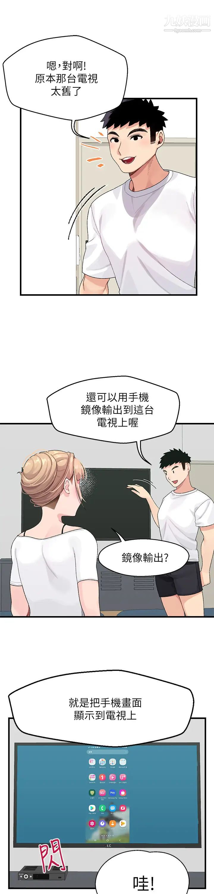 撲通撲通配對中第1話-如歷其境的高潮體驗