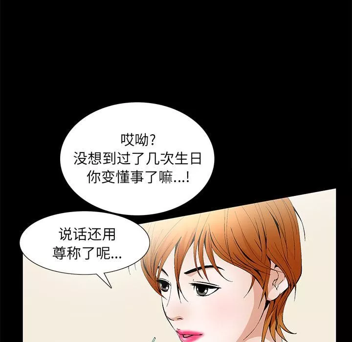 羁绊-第2话 - 图片 137