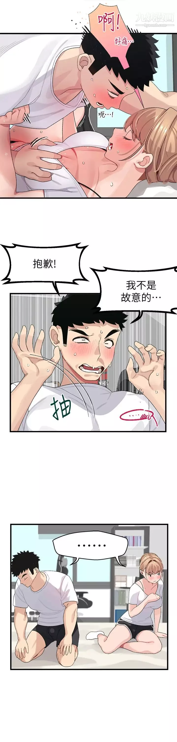 撲通撲通配對中第1話-如歷其境的高潮體驗