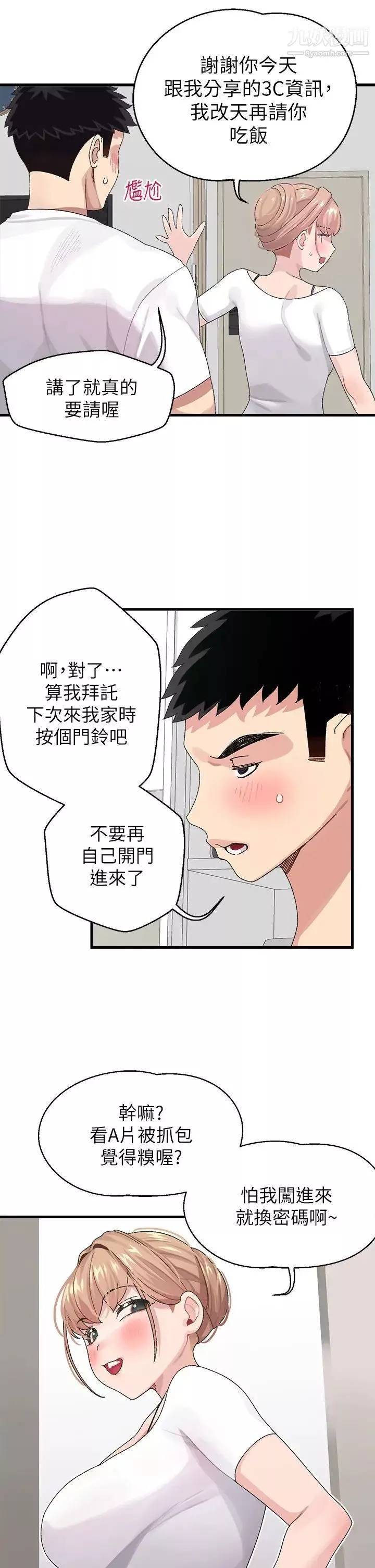 撲通撲通配對中第1話-如歷其境的高潮體驗