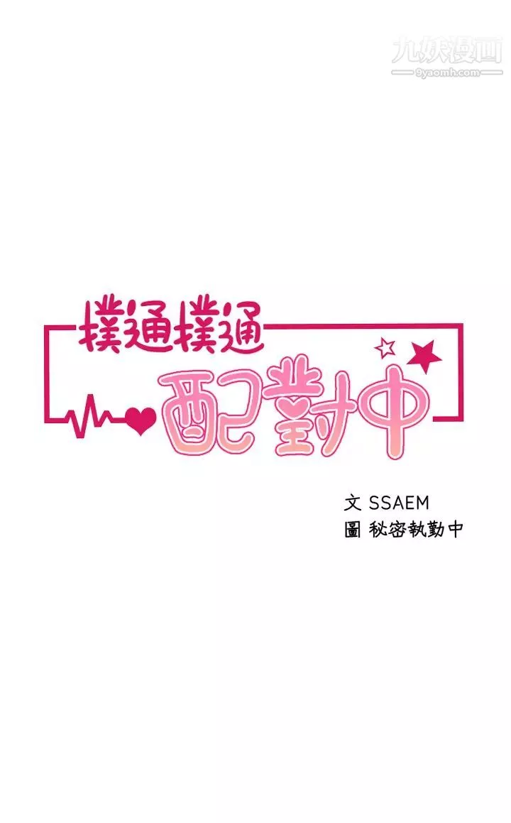 扑通扑通配对中-第2话-每个角落都看得一清二楚 - 图片 5