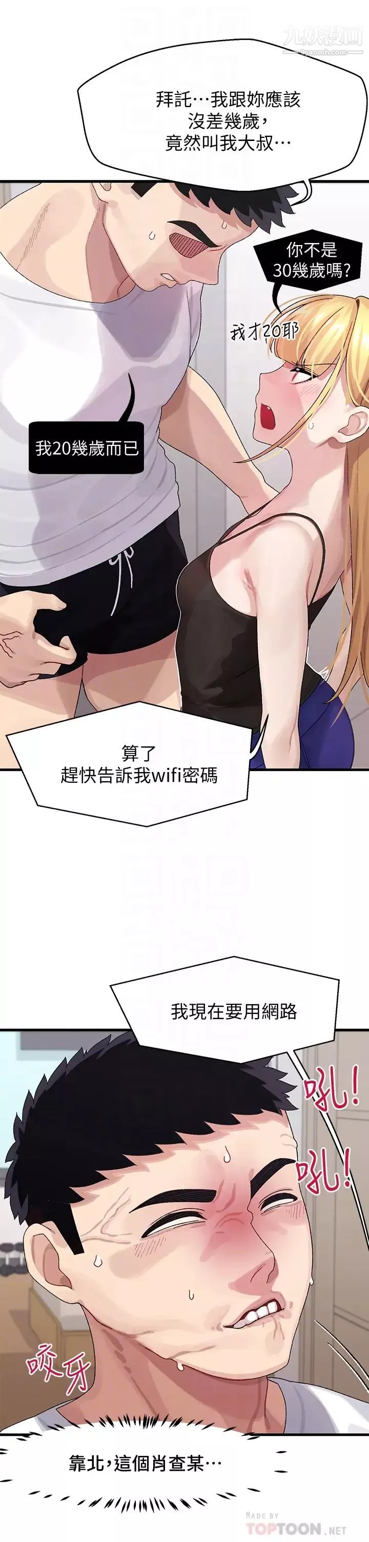 撲通撲通配對中第2話-每個角落都看得一清二楚