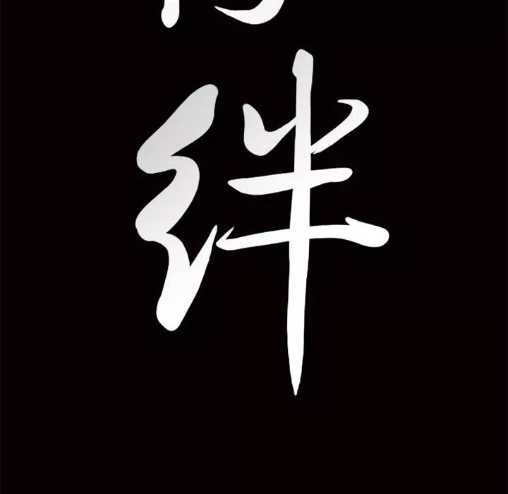 羁绊-第2话 - 图片 188