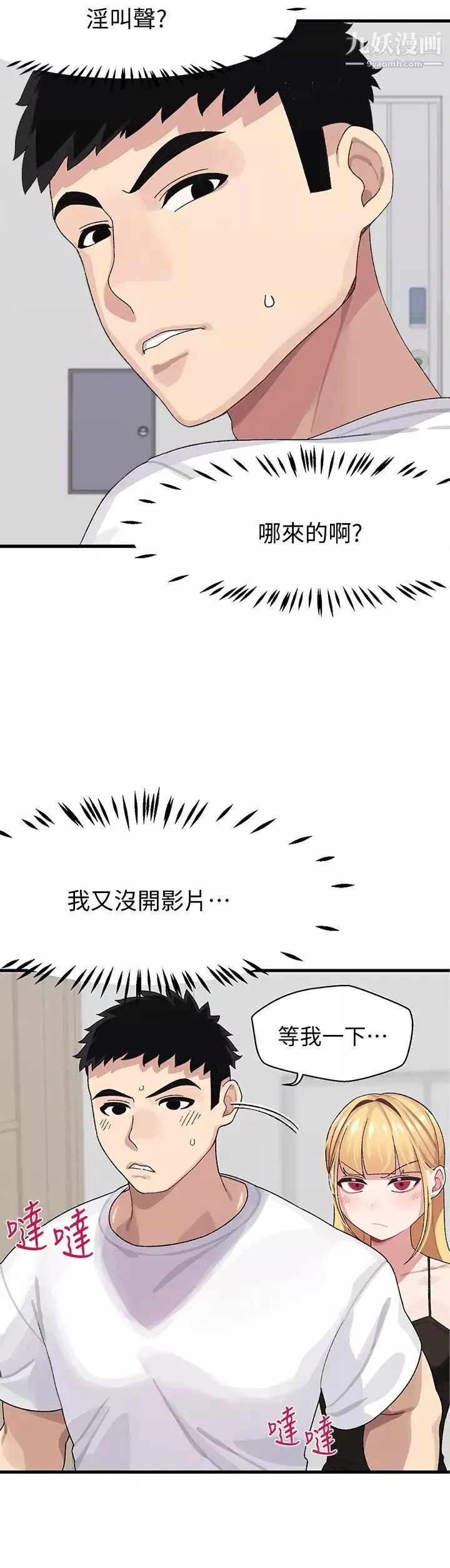 扑通扑通配对中-第2话-每个角落都看得一清二楚 - 图片 15