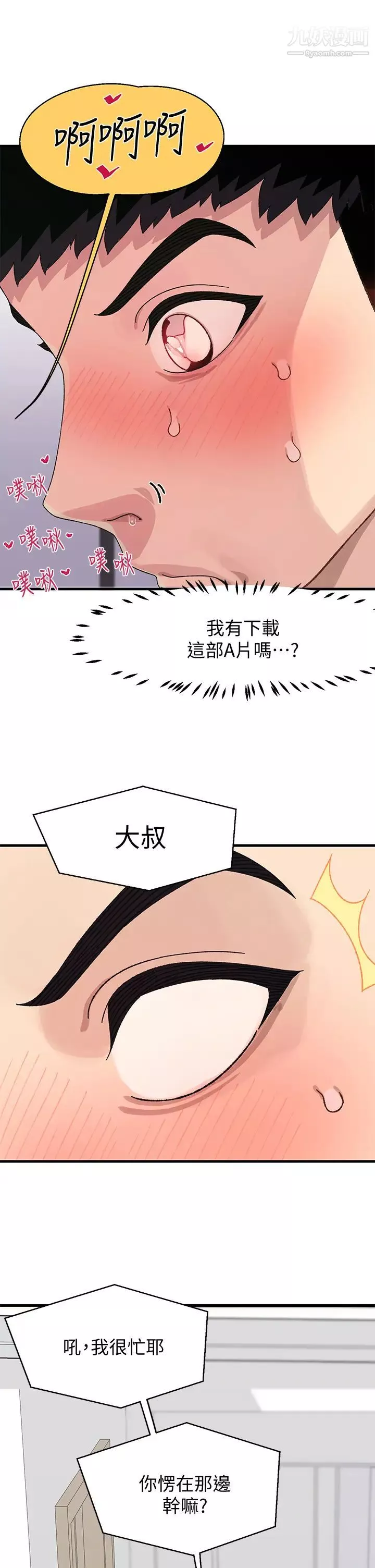 扑通扑通配对中-第2话-每个角落都看得一清二楚 - 图片 19