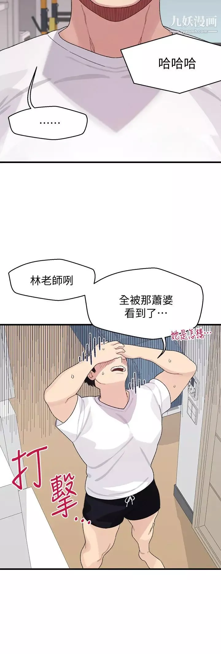 扑通扑通配对中-第2话-每个角落都看得一清二楚 - 图片 30