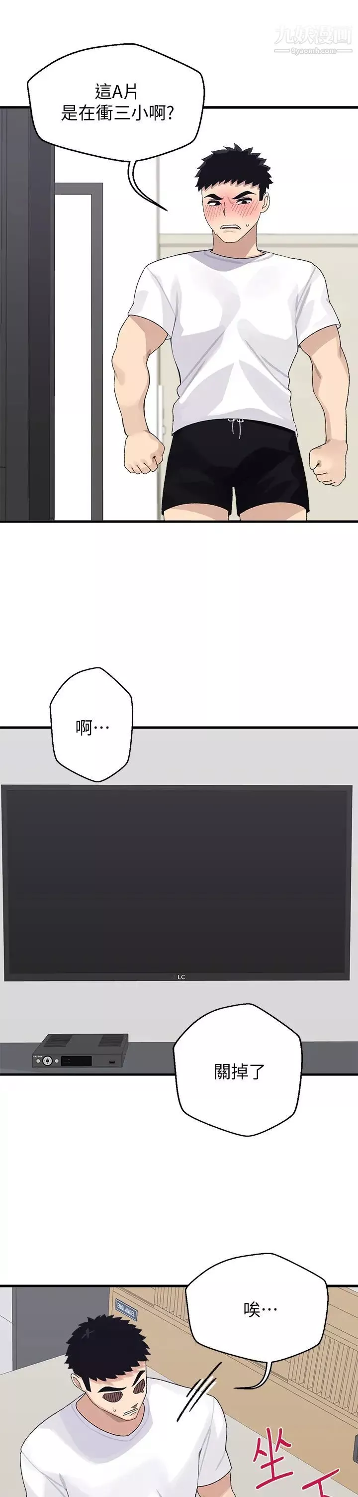 扑通扑通配对中-第2话-每个角落都看得一清二楚 - 图片 31