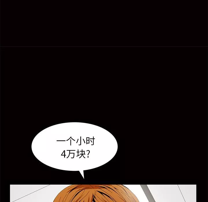 羁绊-第3话 - 图片 32