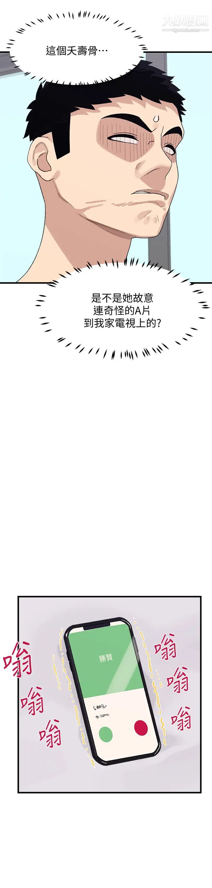 撲通撲通配對中第2話-每個角落都看得一清二楚