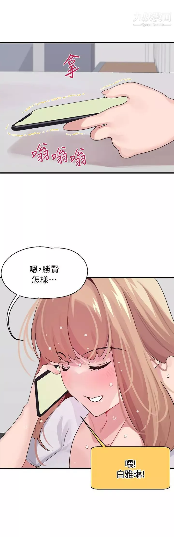 撲通撲通配對中第2話-每個角落都看得一清二楚