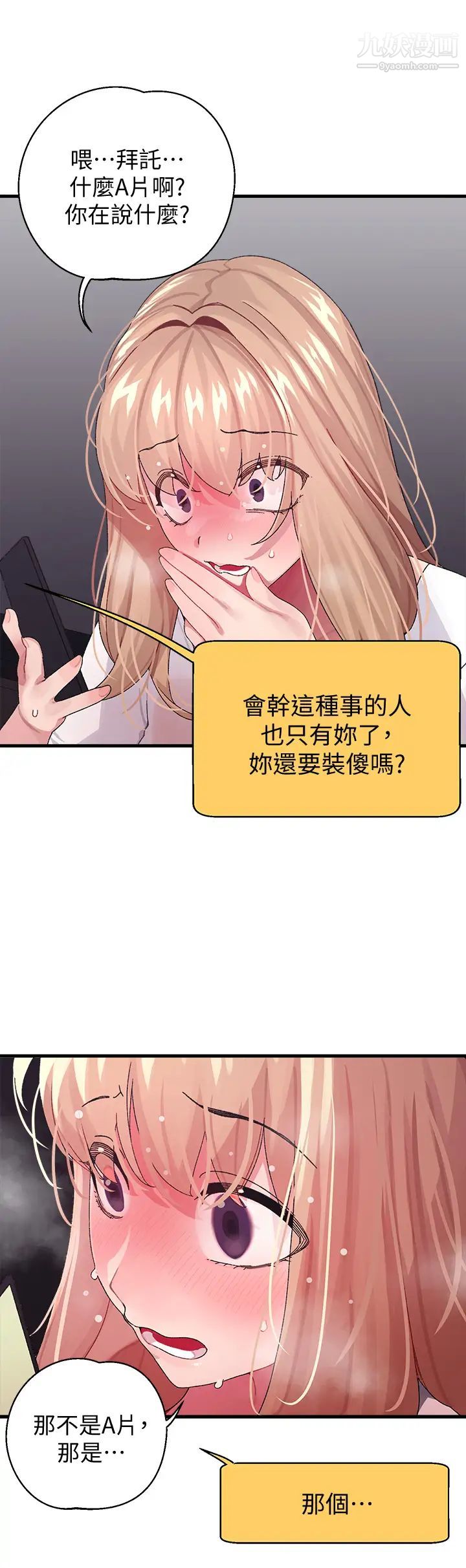 撲通撲通配對中第2話-每個角落都看得一清二楚