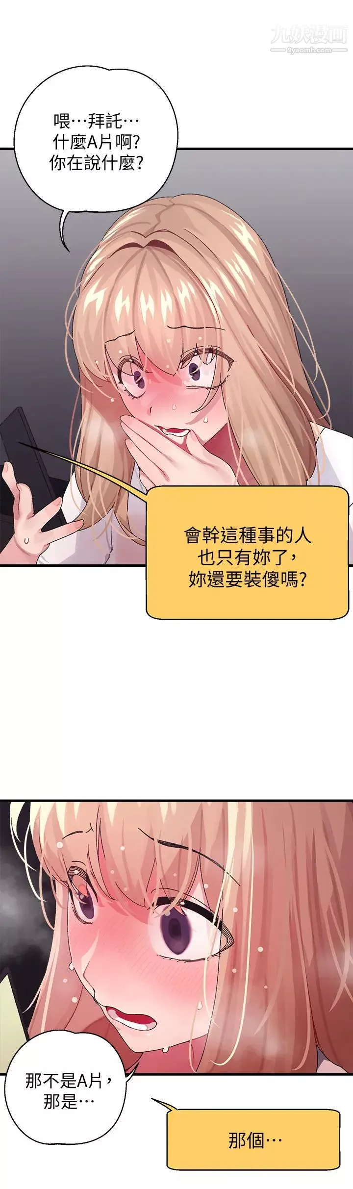撲通撲通配對中第2話-每個角落都看得一清二楚
