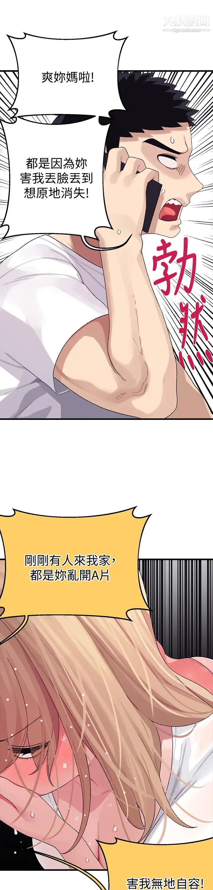 撲通撲通配對中第2話-每個角落都看得一清二楚