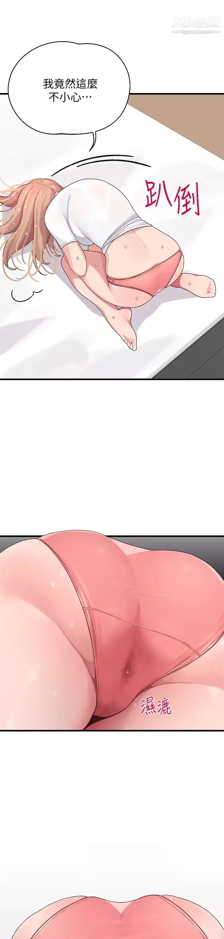 扑通扑通配对中-第3话-我帮你含，你帮我... - 图片 2