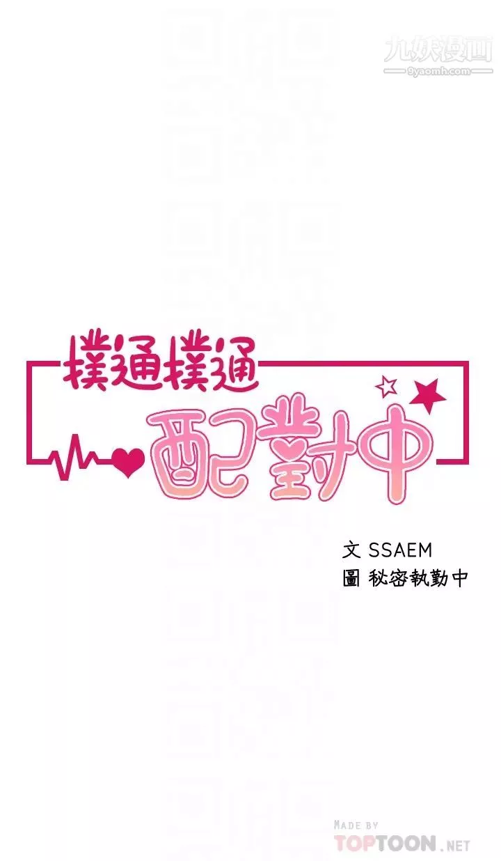 扑通扑通配对中-第3话-我帮你含，你帮我... - 图片 4