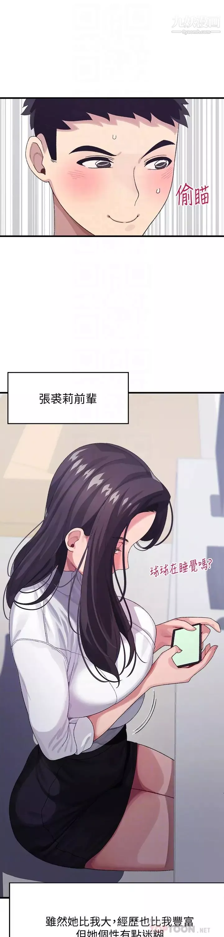 扑通扑通配对中-第3话-我帮你含，你帮我... - 图片 12