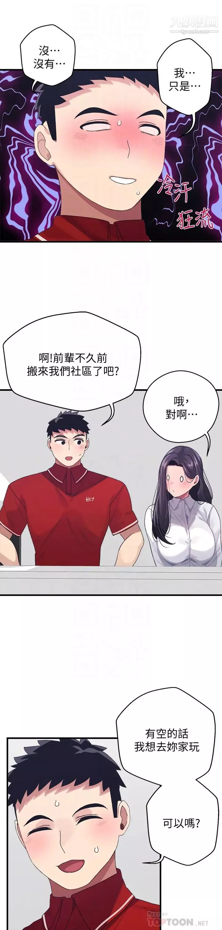 撲通撲通配對中第3話-我幫你含，你幫我...