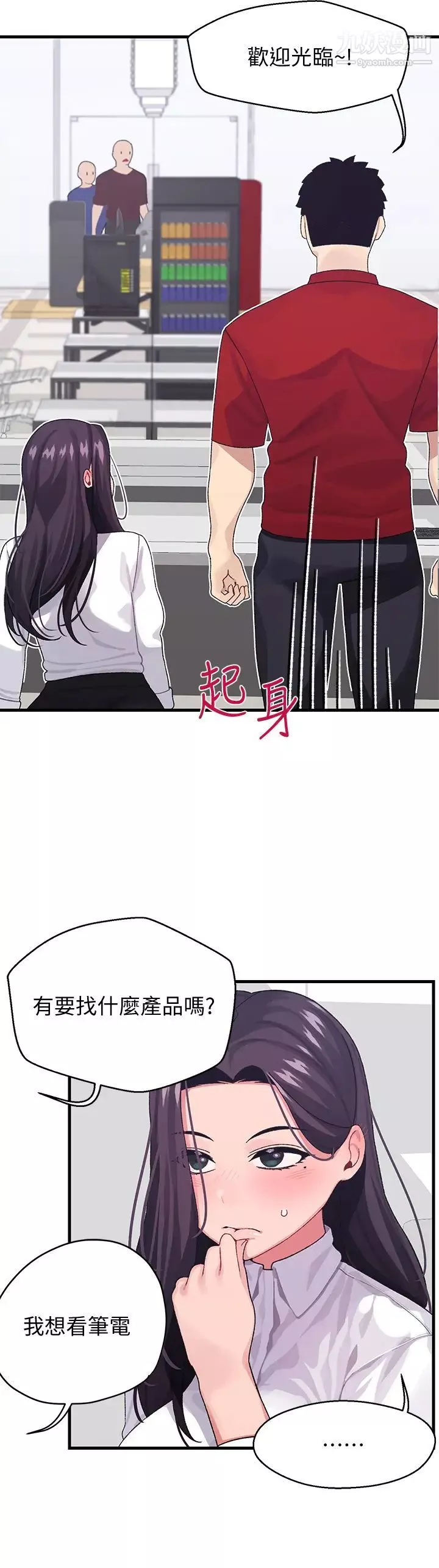 扑通扑通配对中-第3话-我帮你含，你帮我... - 图片 19