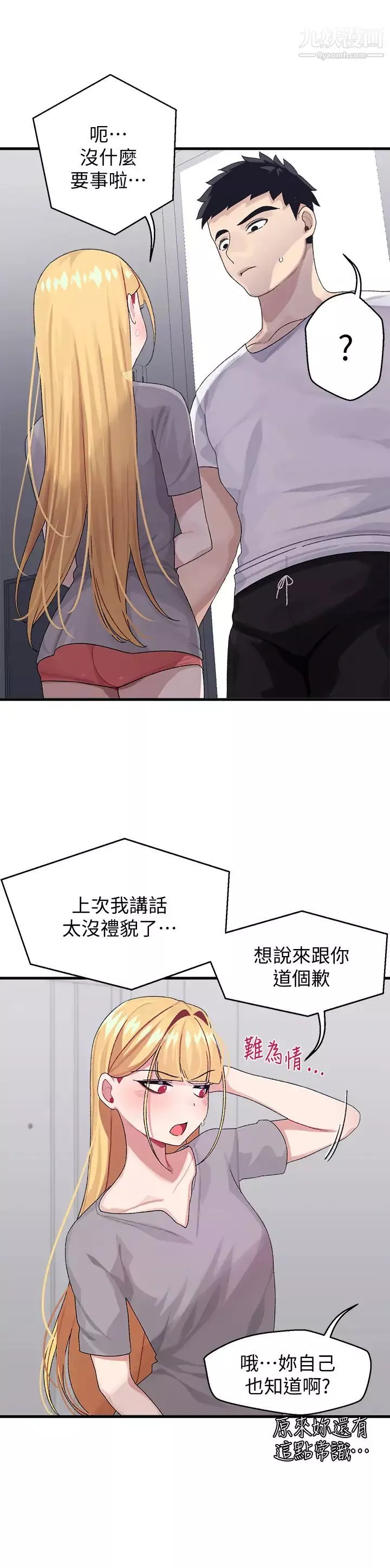 撲通撲通配對中第3話-我幫你含，你幫我...