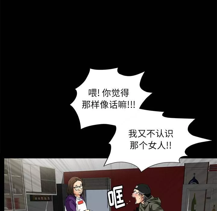 羁绊-第3话 - 图片 96