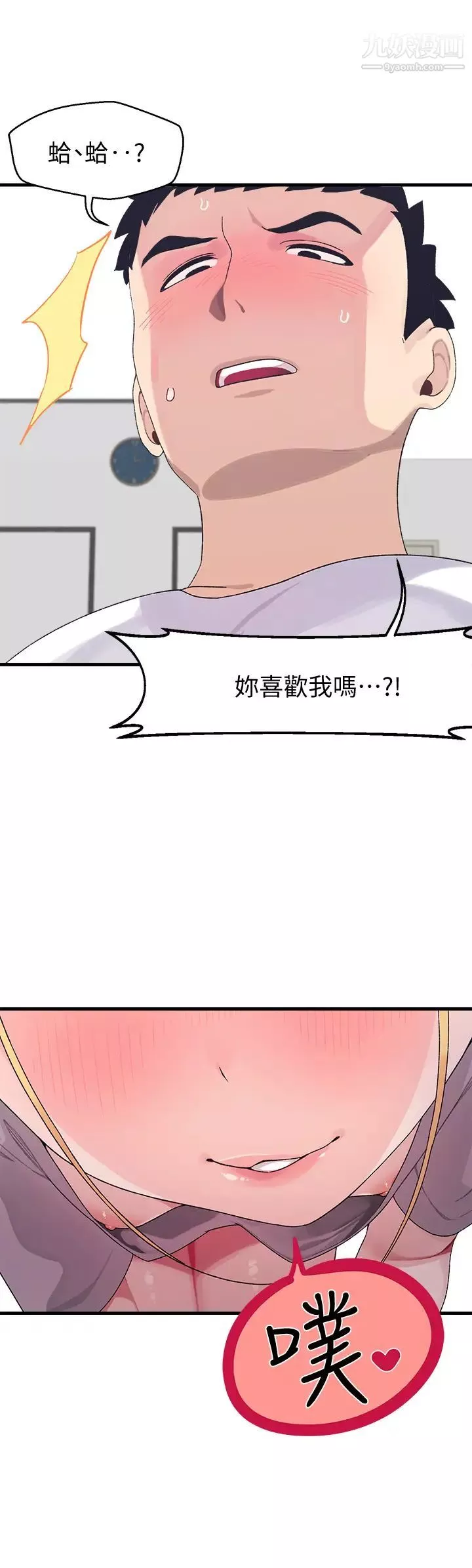 撲通撲通配對中第3話-我幫你含，你幫我...