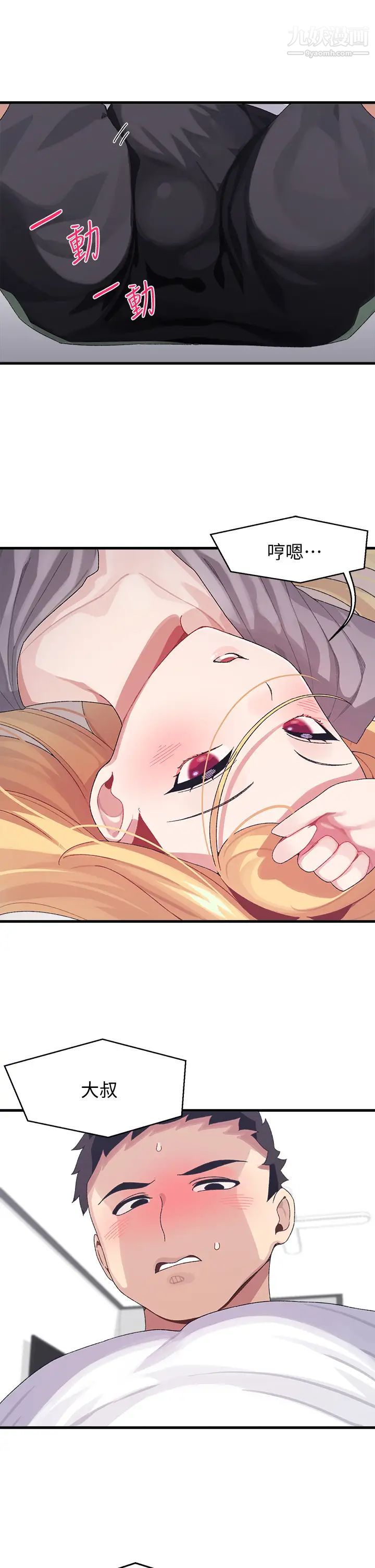 撲通撲通配對中第3話-我幫你含，你幫我...