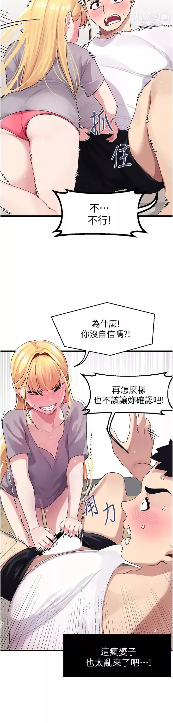 扑通扑通配对中-第4话-不知道放进去是什么感觉 - 图片 9