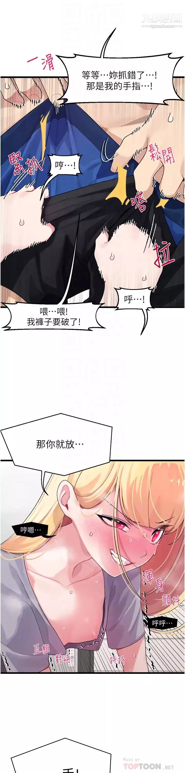 撲通撲通配對中第4話-不知道放進去是什麼感覺