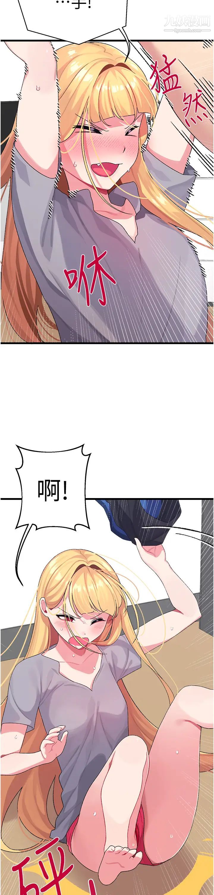 撲通撲通配對中第4話-不知道放進去是什麼感覺