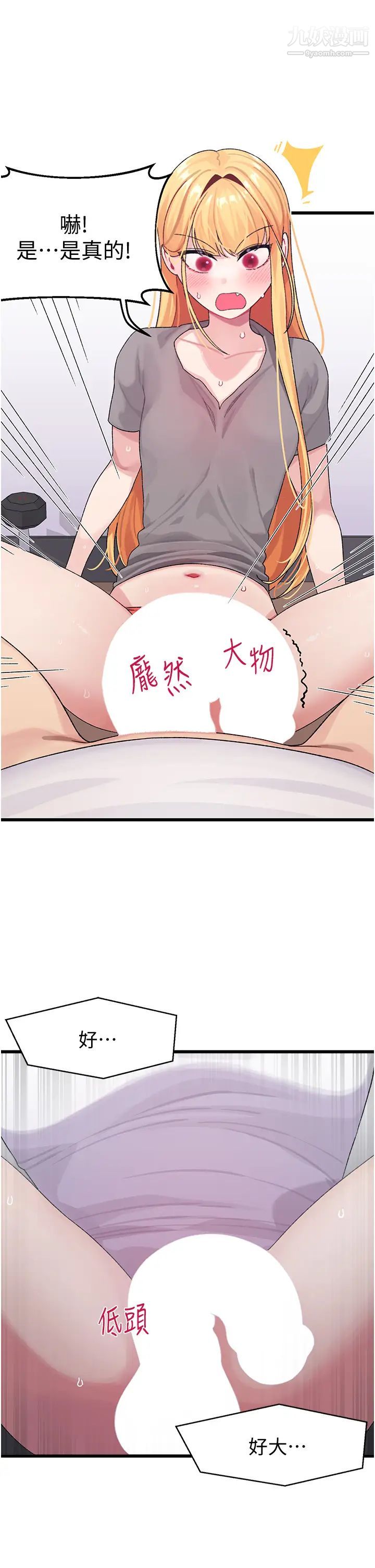 撲通撲通配對中第4話-不知道放進去是什麼感覺