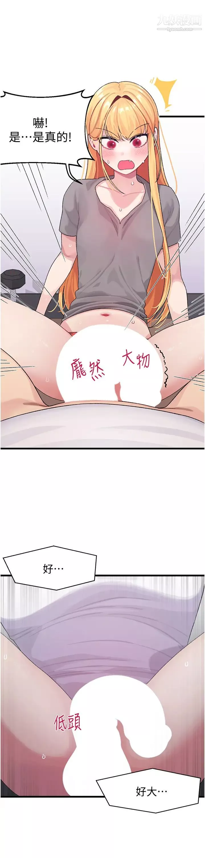 扑通扑通配对中-第4话-不知道放进去是什么感觉 - 图片 13