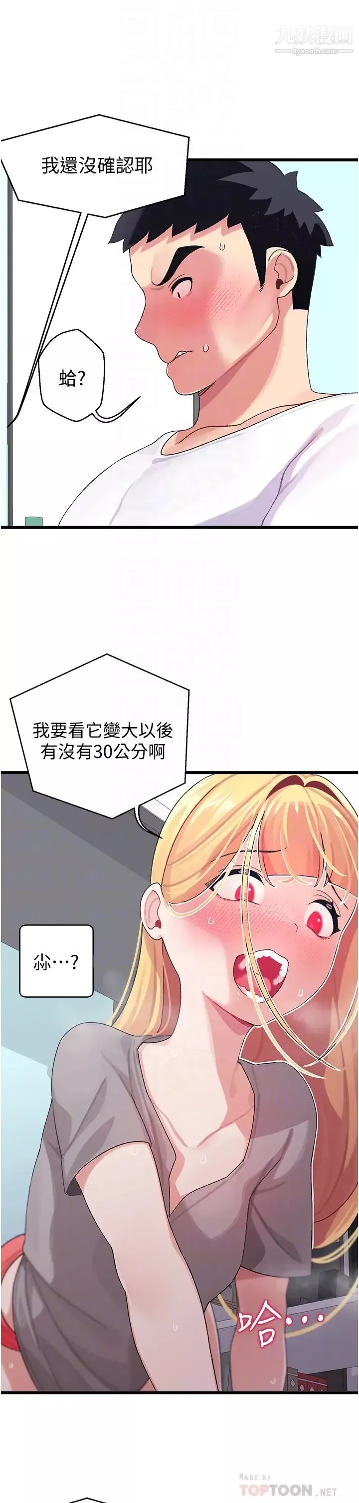 撲通撲通配對中第4話-不知道放進去是什麼感覺