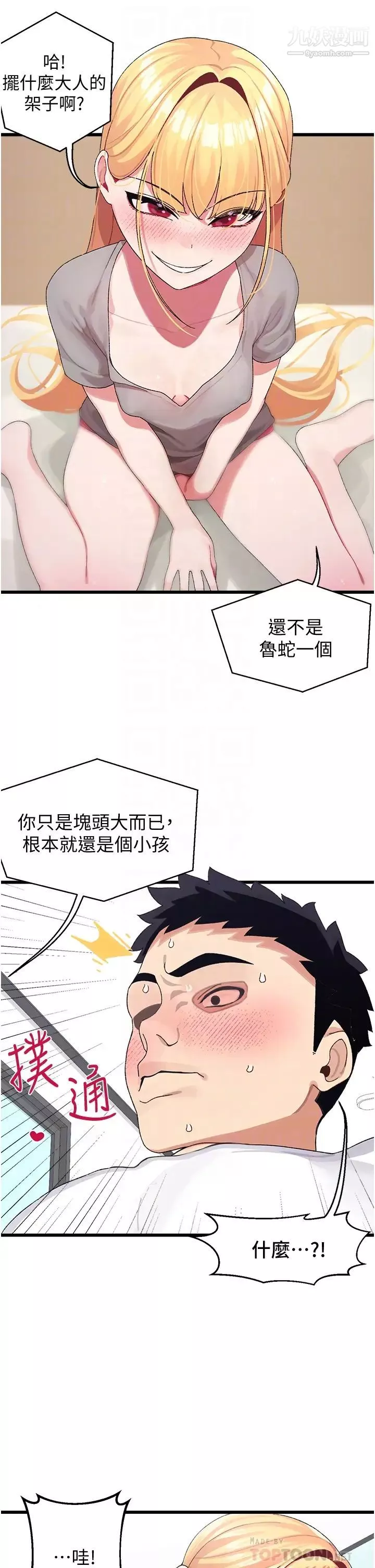 撲通撲通配對中第4話-不知道放進去是什麼感覺
