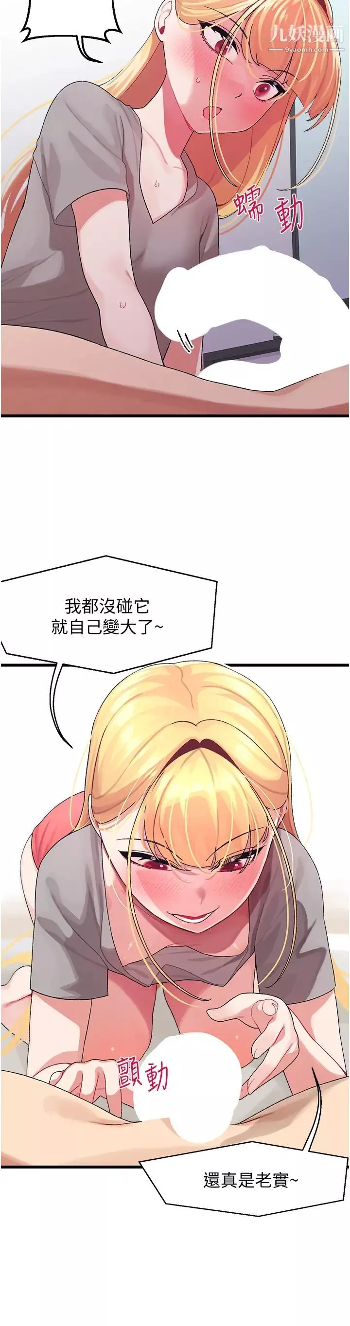 撲通撲通配對中第4話-不知道放進去是什麼感覺