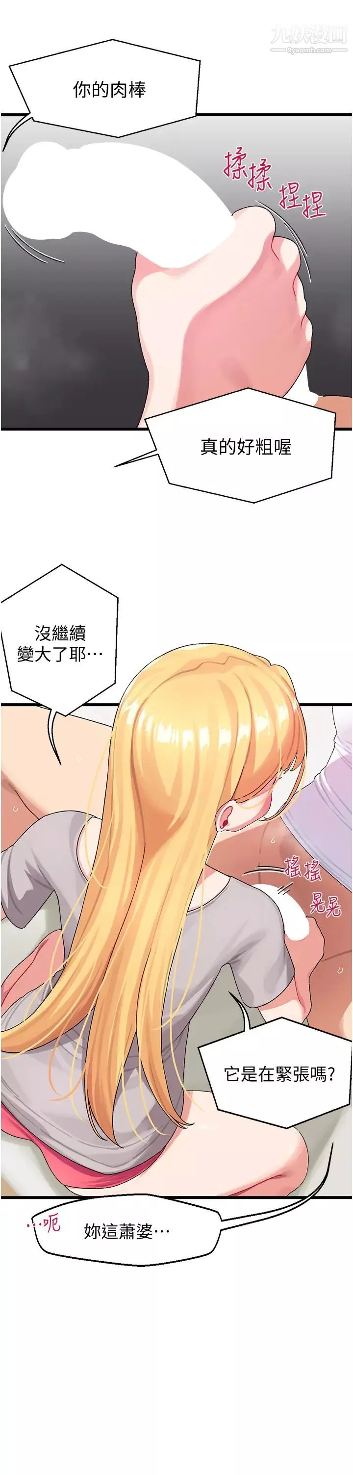 扑通扑通配对中-第4话-不知道放进去是什么感觉 - 图片 20