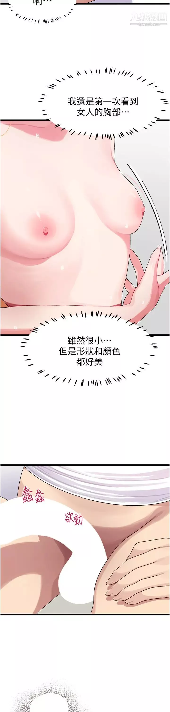 撲通撲通配對中第4話-不知道放進去是什麼感覺