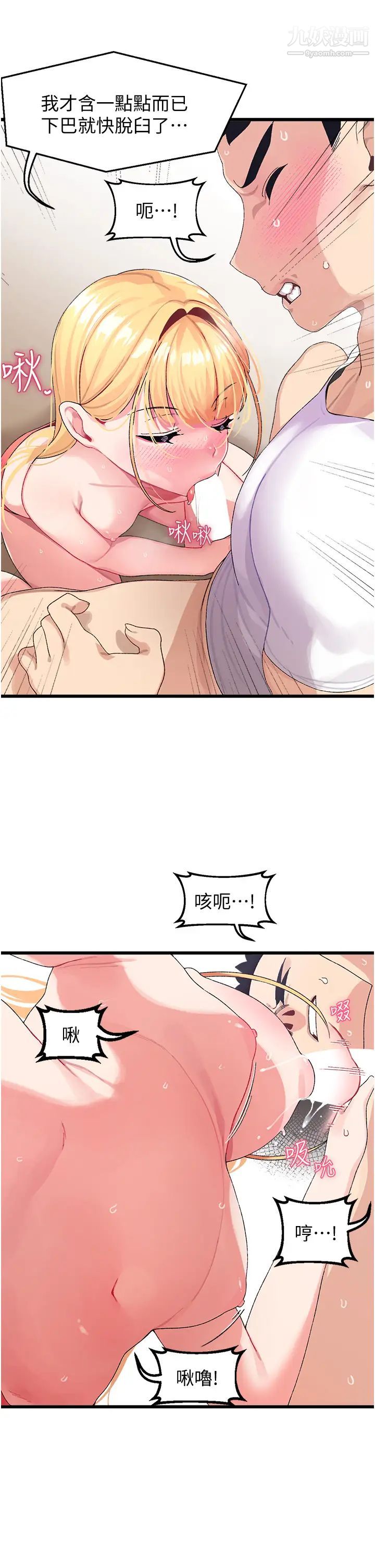 扑通扑通配对中第4话-不知道放进去是什么感觉