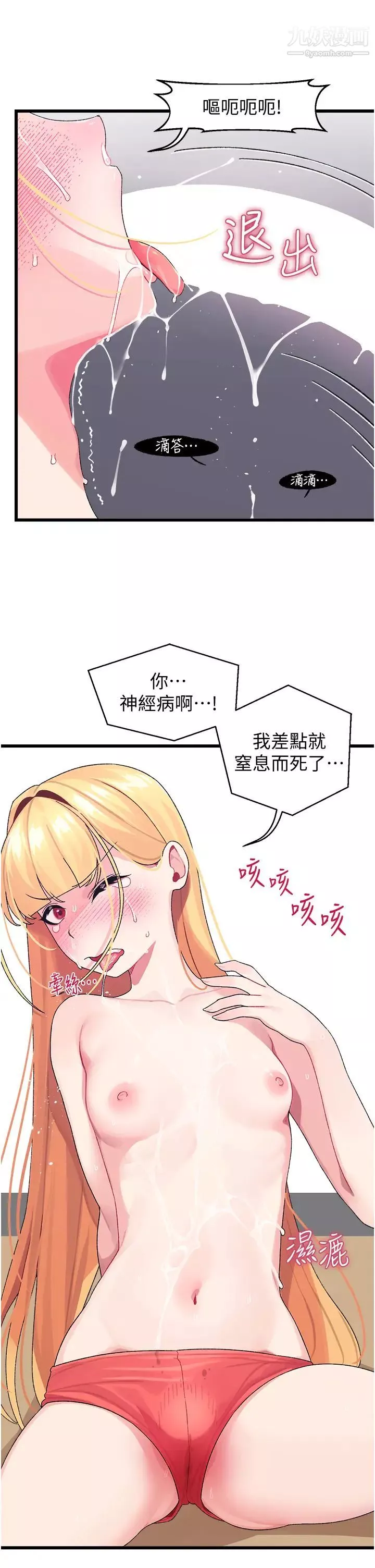 撲通撲通配對中第4話-不知道放進去是什麼感覺