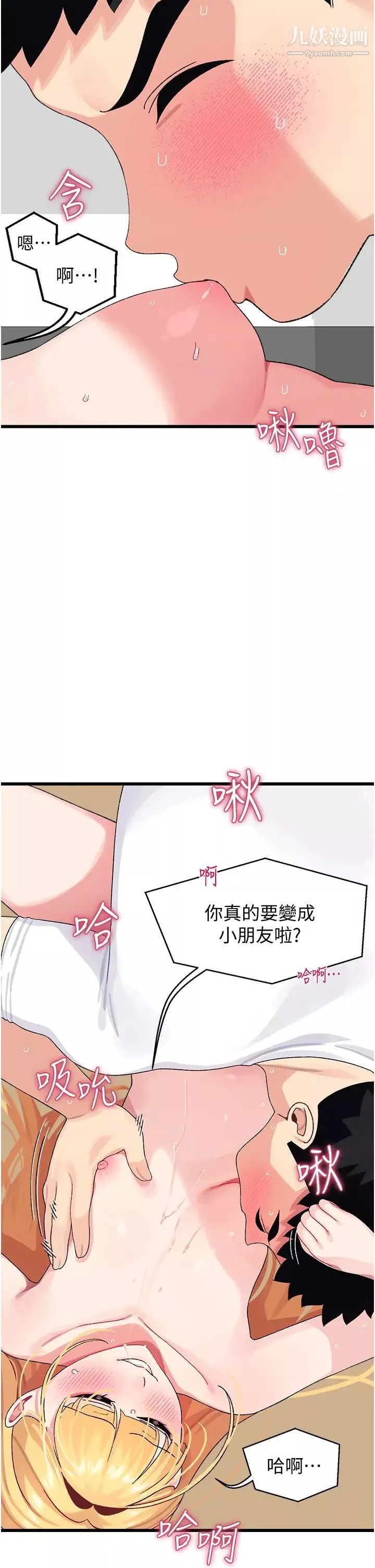 扑通扑通配对中-第4话-不知道放进去是什么感觉 - 图片 38
